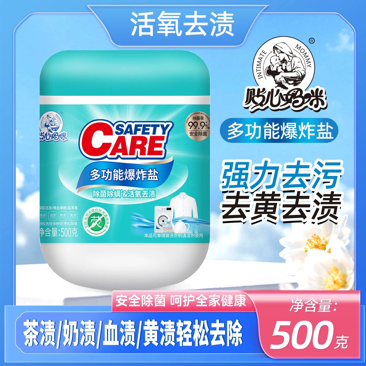 贴心妈咪爆炸盐正品多功能5桶装多功能爆炸盐活氧祛渍安全呵护