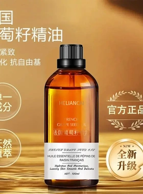 【原装正品法国葡萄籽油面部保湿抗皱紧致脸部按摩护肤精华油养肤