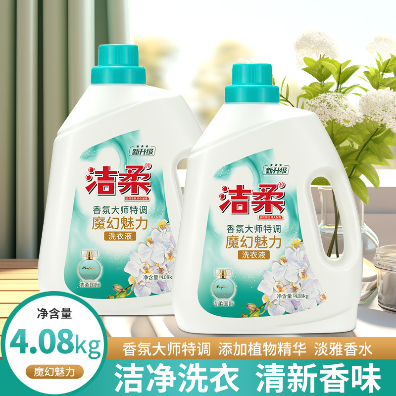 洁柔洗衣液花香除螨抑菌中性婴儿