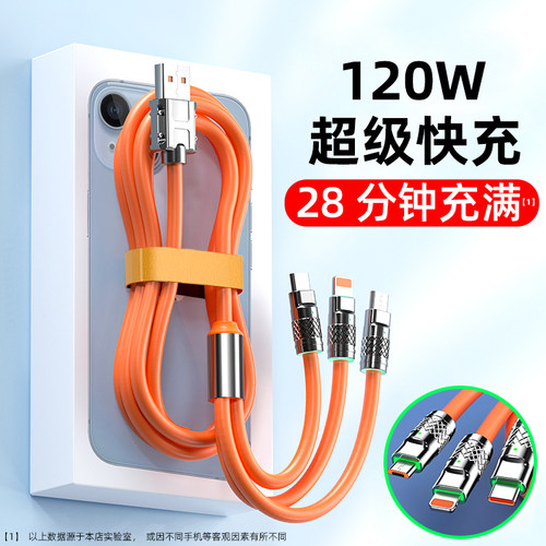 120w加粗超级快充数据线