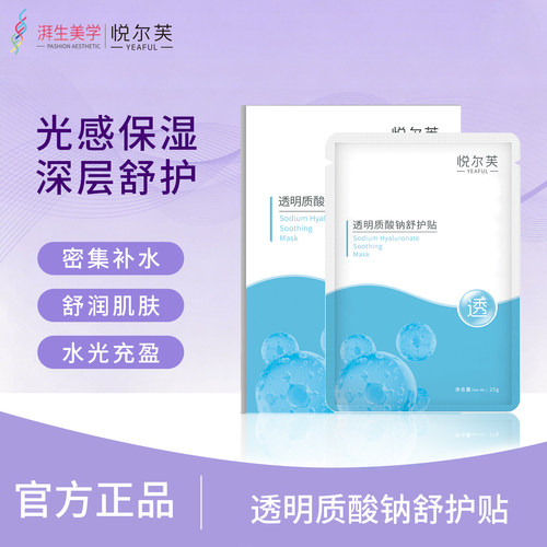 玻尿酸悦尔芙补水保湿面膜