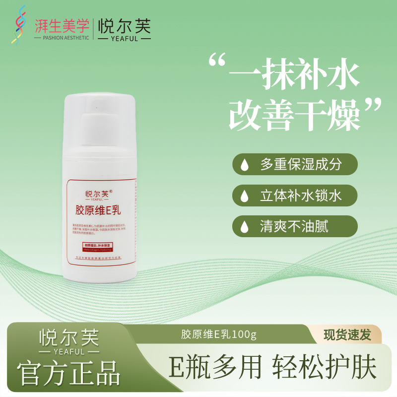 维生素E乳保湿补水身体乳