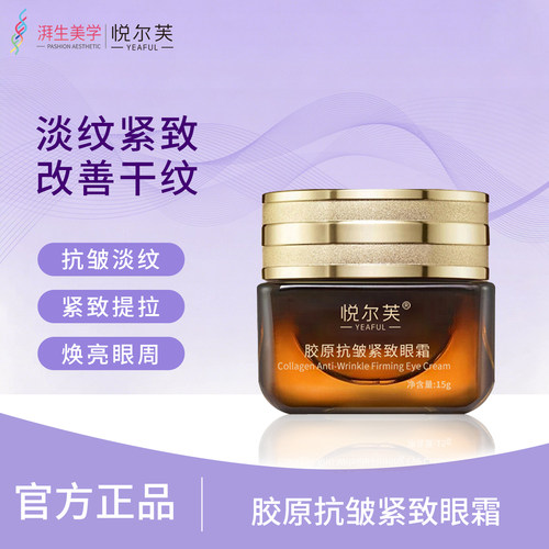 悦尔芙抗皱紧致补充胶原蛋白