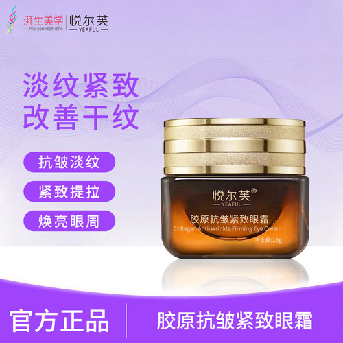 悦尔芙抗皱紧致补充胶原蛋白
