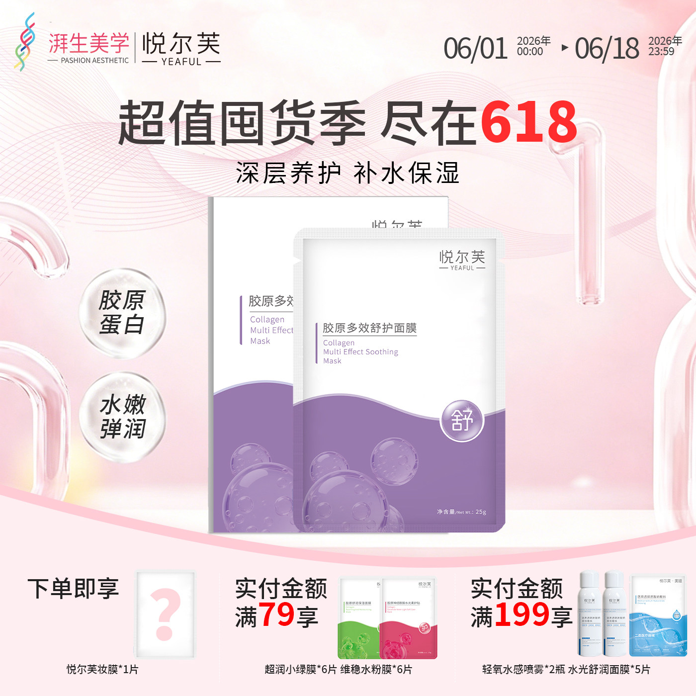 悦尔芙胶原多效舒护面膜女补水保湿官方正品包邮保湿面膜改善干燥