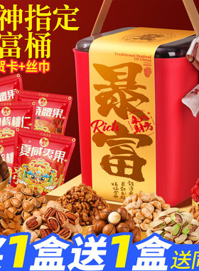 年货坚果零食大礼包春节新年拜年礼品过年送礼送人干果礼盒混合装