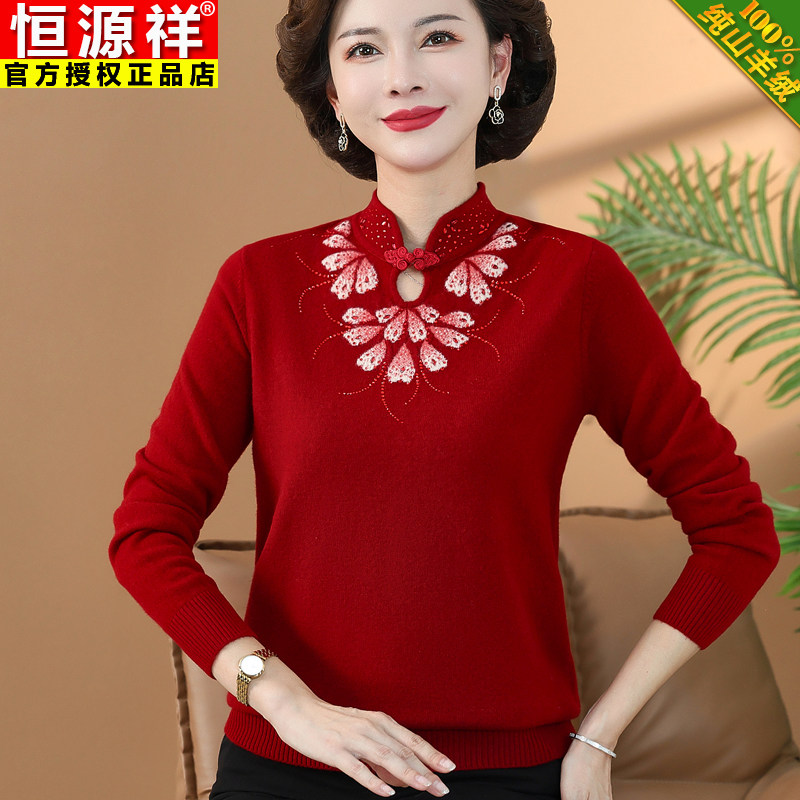 恒源祥中老年人女士羊毛衫旗袍领毛衣秋冬新款款妈妈纯羊毛打底衫高性价比高么？