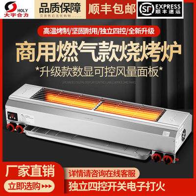 合力烧烤炉四控燃气无烟