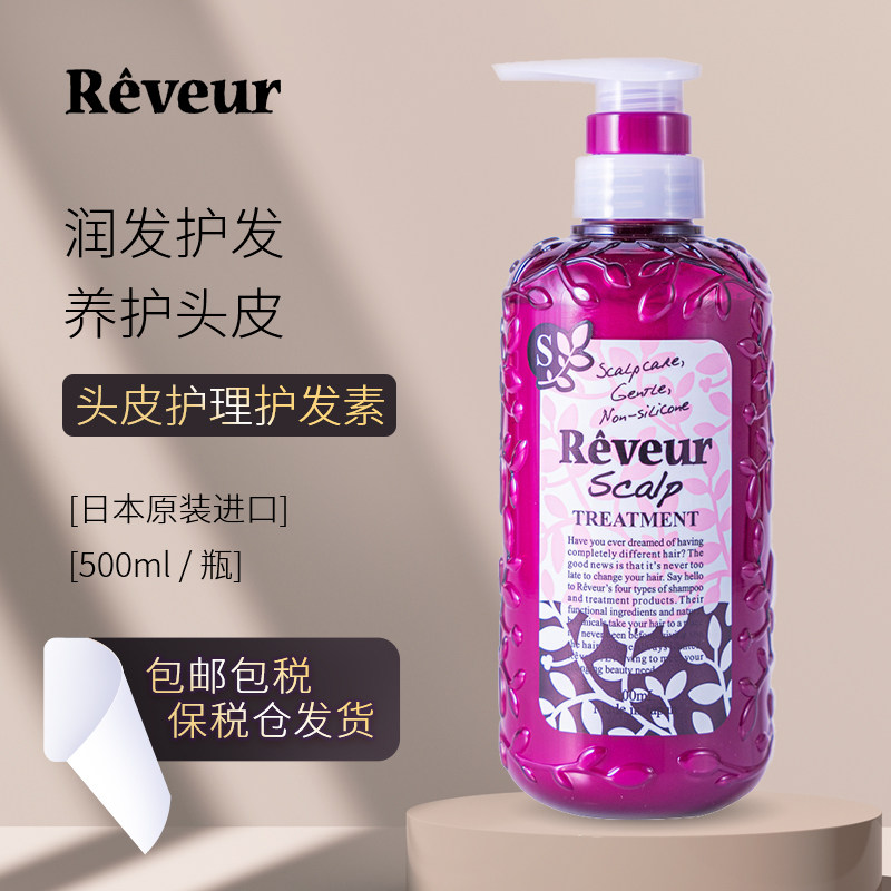 reveur防脱发洗发水官护发素方控油去屑止痒蓬松无硅油男专士用女