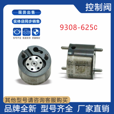 柴油控制阀 9308-625C 适用德尔福长城哈弗H5H6控制阀 THYGA16S38