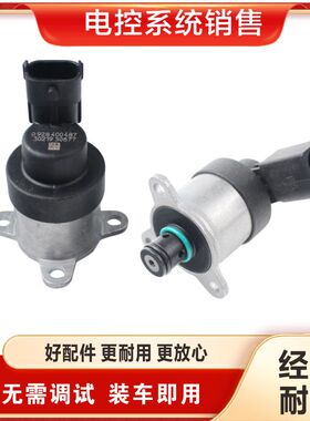 0928400664 燃油泵计量单元阀 0281006017 0281006135