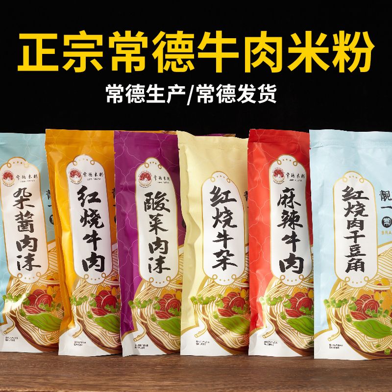 正宗常德牛肉粉湖南米粉特产麻辣红烧牛肉粉米线方便速食拌粉批发
