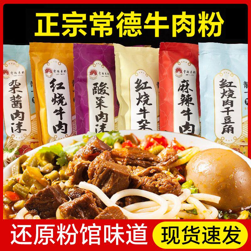 丹姨湖南常德米粉津市牛肉粉麻辣米线早餐湿拌粉速食懒人特产食品