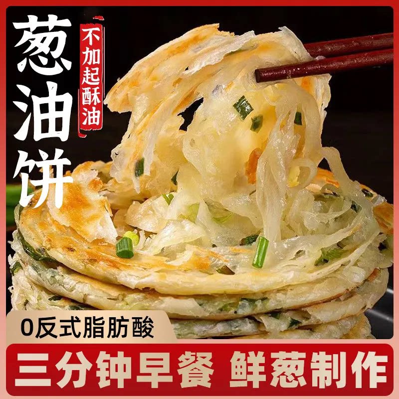 正宗上海风味葱油饼葱香煎饼葱花千层饼早餐饼冷冻速食半成品30片