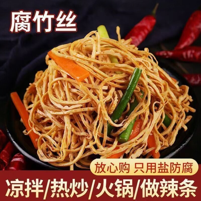 手工腐竹丝豆制品豆腐丝豆皮云丝凉拌菜干货麻辣烫火锅素肉含盐