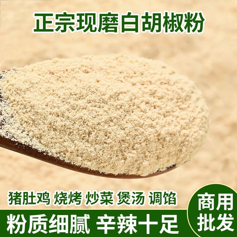 白胡椒粉正宗现磨黑胡椒粉厨房调味烧烤腌料瓶装麻辣烫炖汤去腥