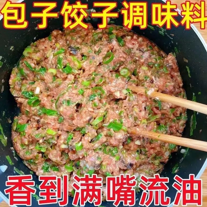【批发价】包子饺子调馅料包千里香馄饨调馅王包子馅料水饺调味料