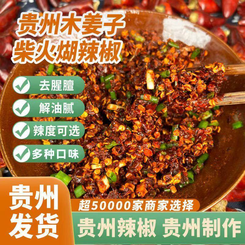 木姜子柴火糊辣椒面贵州风味特辣特香水煮菜火锅烙锅烧烤干碟蘸水