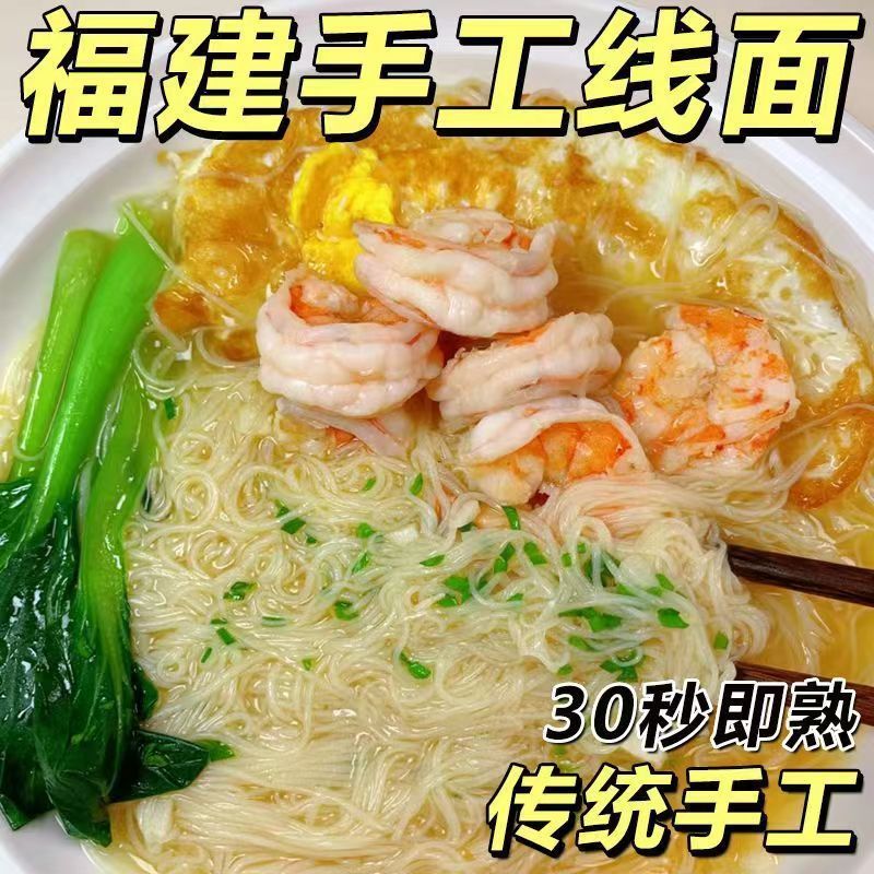 手工面线福建闽南特色线面龙须面方便面超细独立包装福建批发特产