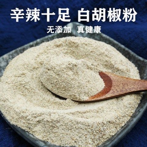 【特价】正宗现磨白胡椒粉增香煮鱼黑胡椒粉牛排烧烤撒料调料煲汤