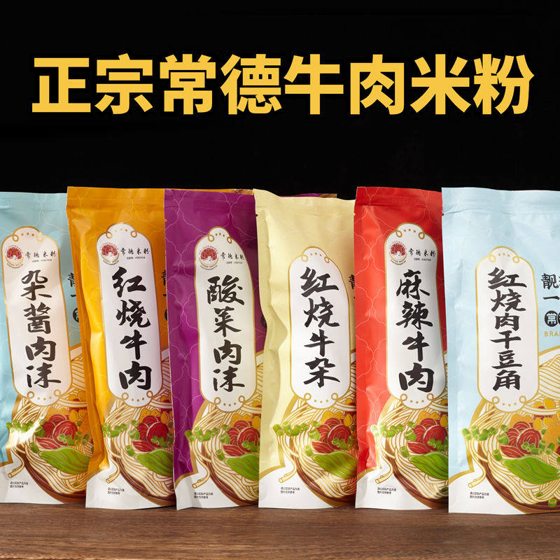 正宗丹姨常德牛肉粉方便速食米粉3包装拌粉米线早餐湖南常德特产