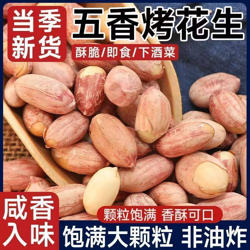 【批发】山东香酥花生米五香奶香蒜香250克香酥炒货坚果零食直发