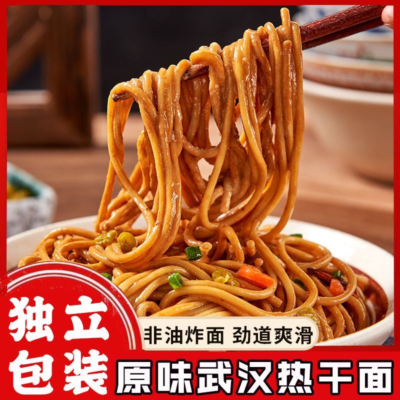 正宗武汉热干面湖北特产早餐干拌面条带料包懒人方便碱水面速食品