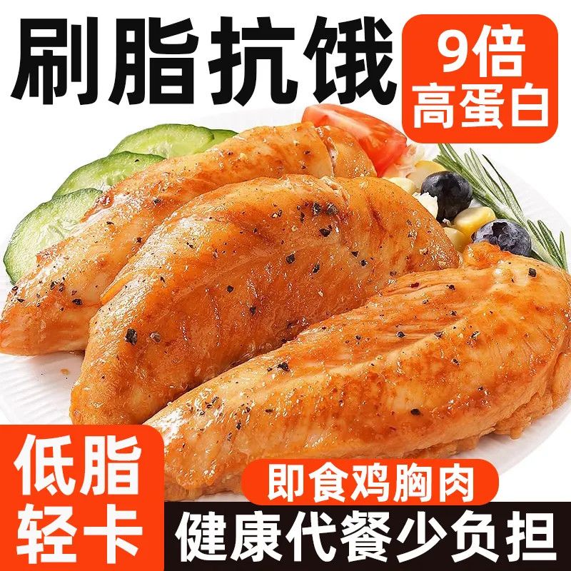 即食鸡胸肉健身代餐解馋零食40g高蛋白便携速食鸡肉办公室充饥
