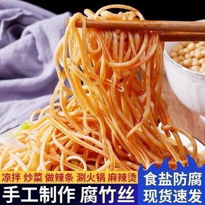 腐竹丝豆腐丝干货凉拌菜炒菜火锅豆丝豆皮素羊肚丝豆制品特产批发