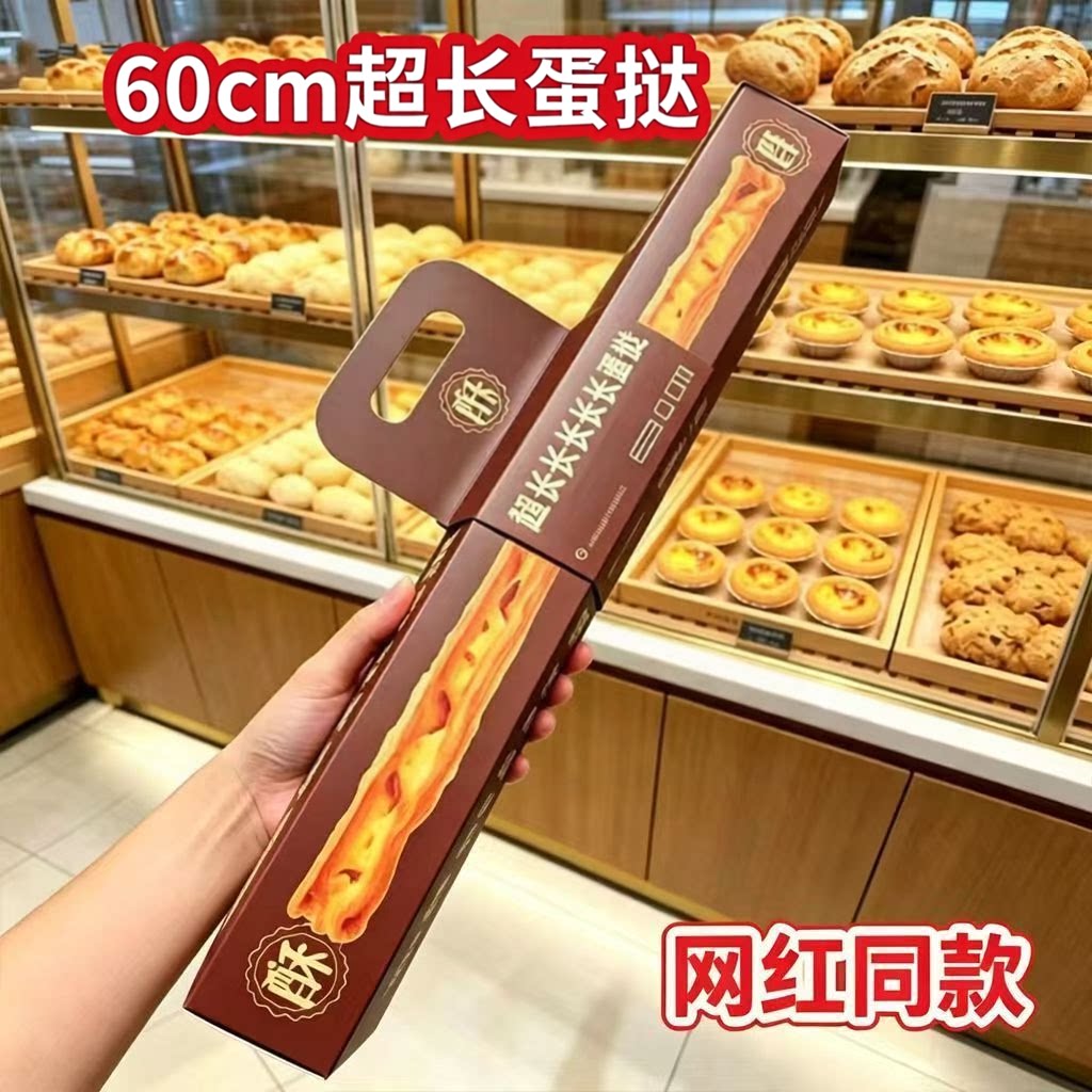 【网红爆款】超长长长条蛋挞成品香甜丝滑下午茶美味网红爆款甜品