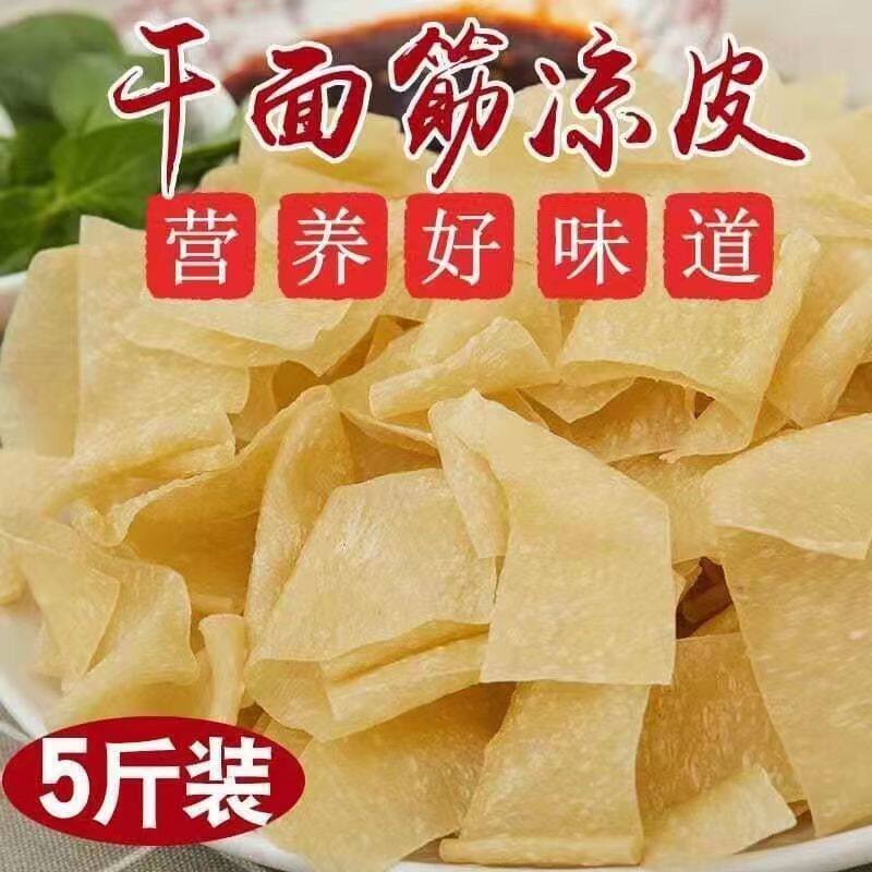 免煮干凉皮面皮凉拌特产夏季小吃速食泡发薄面皮劲道宽面皮擀面皮