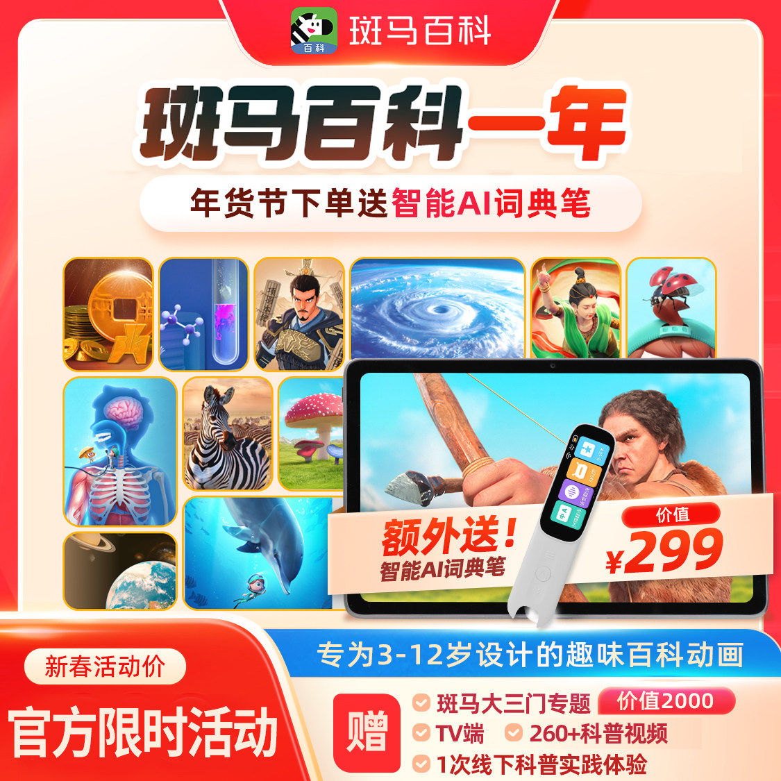 【官方正版】斑马百科月卡季卡半年卡一年卡两年卡解锁全部主题,教育培训,科普/通识教育,淘宝优惠券,粉丝福利购,淘宝优惠卷