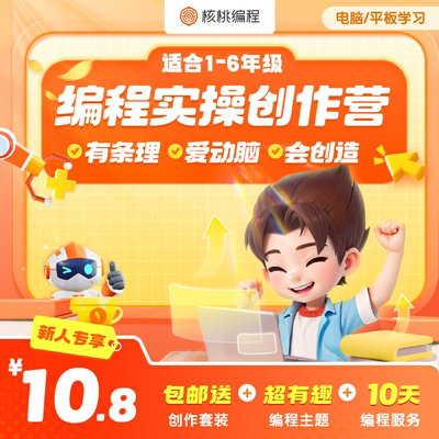 核桃编程4节编程课9件超值趣味AI编程礼盒少儿逻辑思维专注力