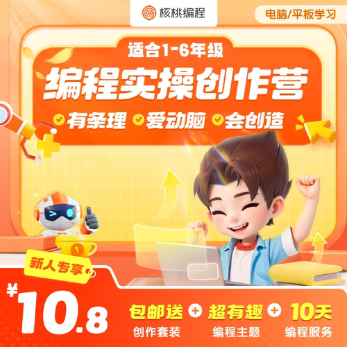 核桃编程4节编程课9件超值趣味AI编程礼盒少儿逻辑思维专注力
