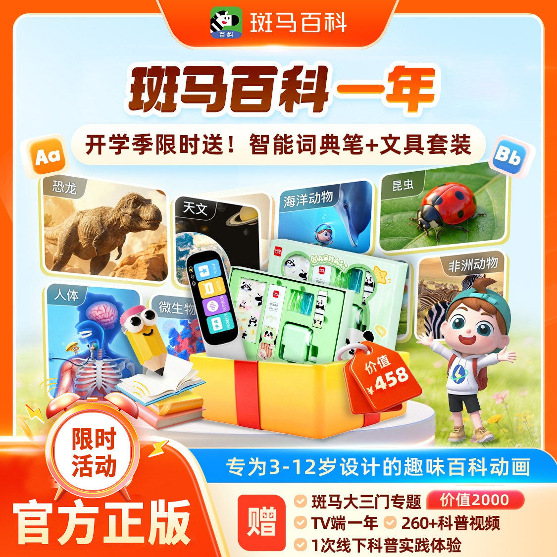 【官方正版】斑马百科3D科普动画益智周卡一年两年解锁全部主题