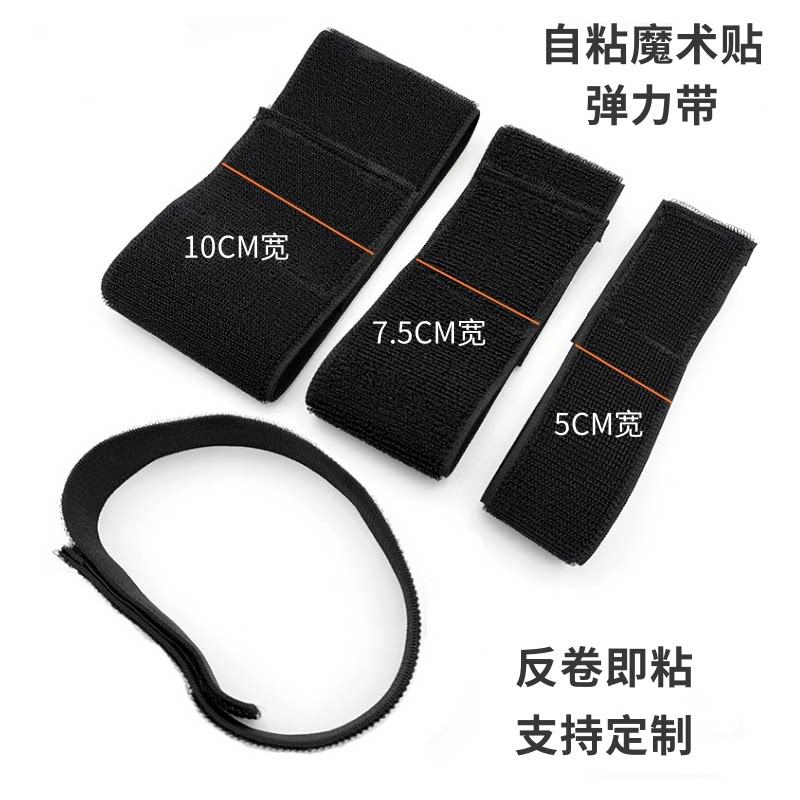 无扣松紧带魔术贴高弹力自粘带束腰收腹绑臂橡筋弹性黑色伸缩扎带