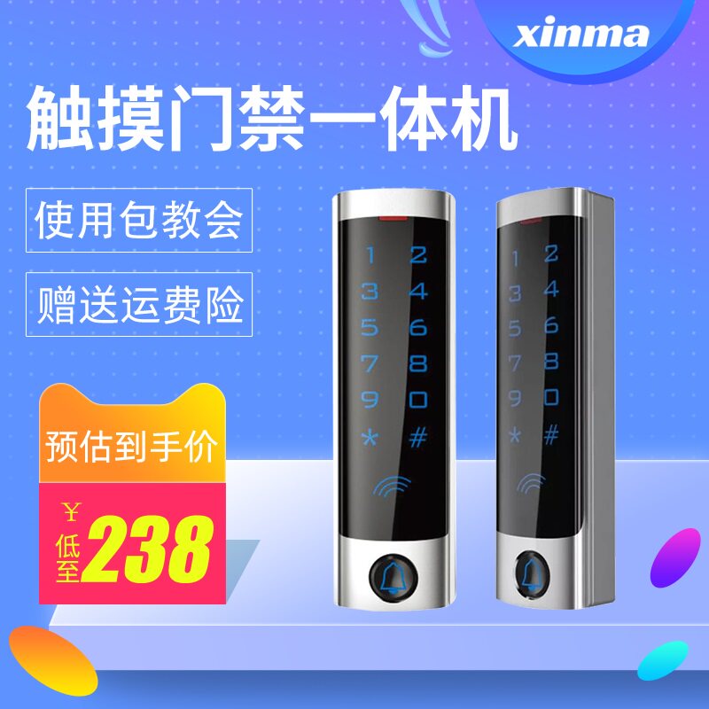 timmy天美考勤门禁 防尘设计门禁读头TDS10EM-W多功能门禁一体机