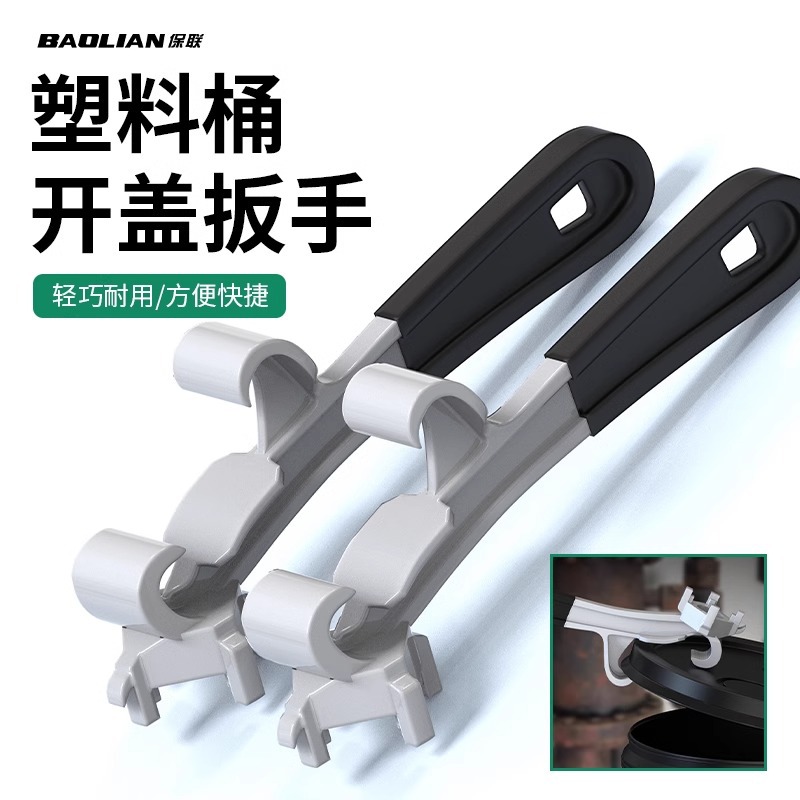 保联开桶器开桶盖神器扳手防水桶塑料桶涂料油漆桶开盖器乳胶漆