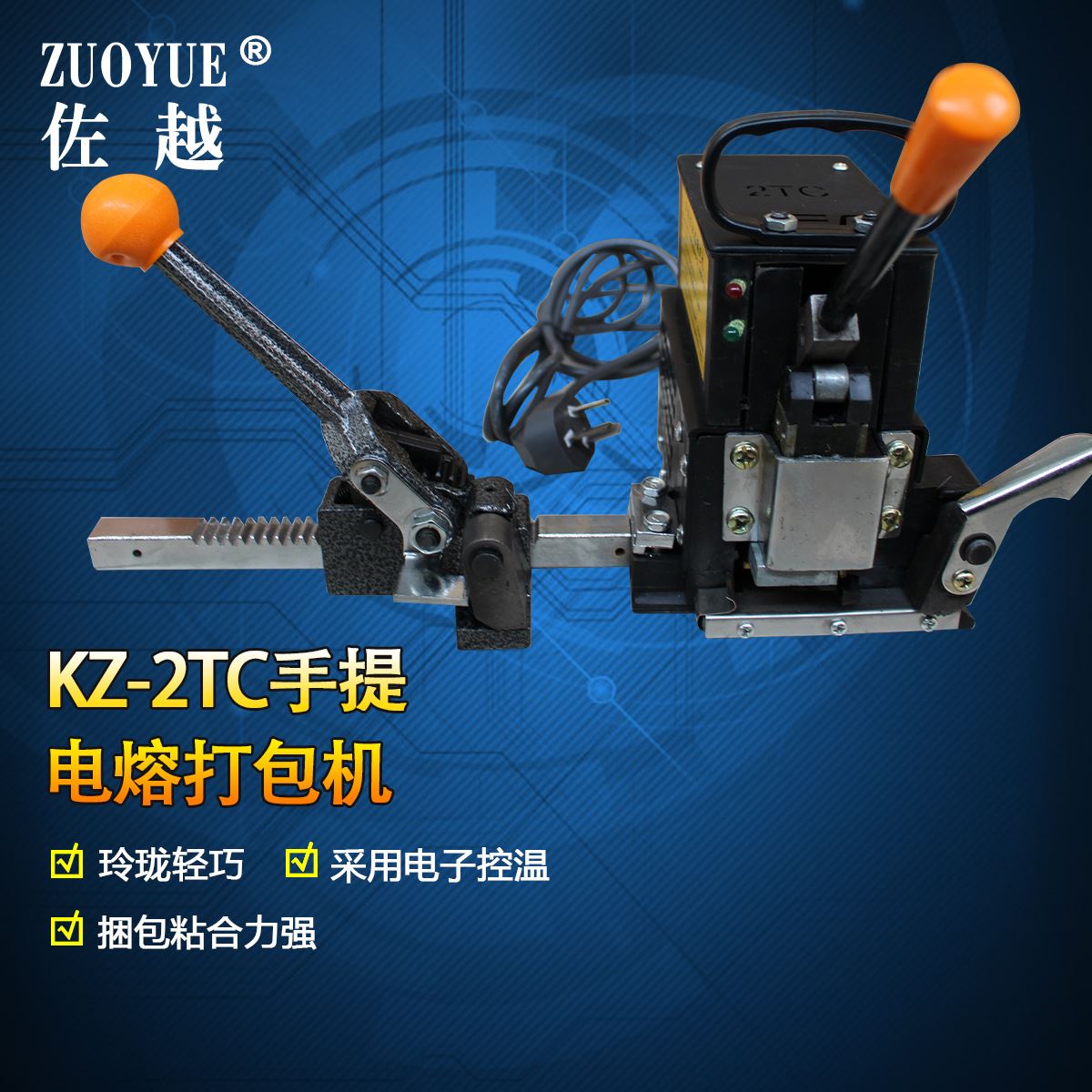 KZ-2TC手提电熔捆扎机热熔打包机免扣捆包机手提热熔捆包机