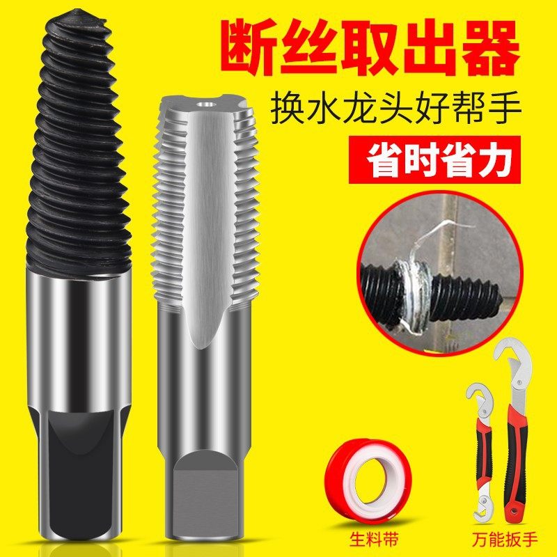 断丝取出器断头螺丝万能水龙头反丝锥水管断管角阀反牙取丝器神器,五金/工具,其它工具,淘宝优惠券,粉丝福利购,淘宝优惠卷