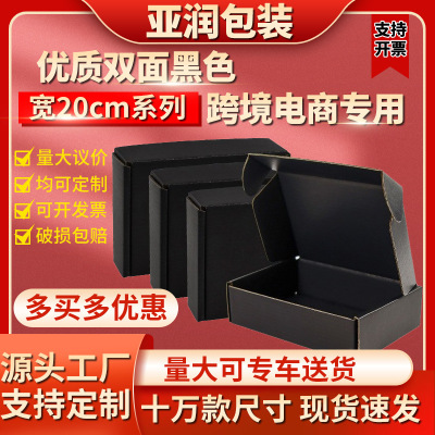 特硬纸盒彩印加工优质牛卡仪式感礼盒现货纯黑色飞机盒宽度20厘米