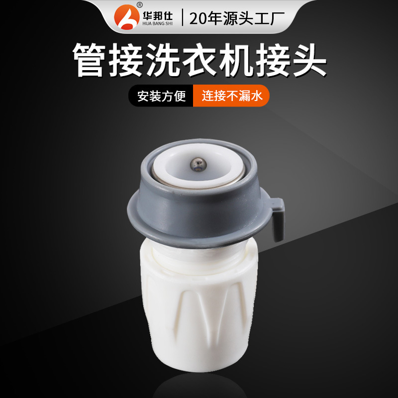 厂家供应新款洗衣机接头 洗衣机进水口配件 水管接头洗衣机进水管