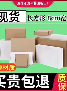 宽度8厘米 快递飞机盒现货空白色印刷瓦楞三层KK牛卡特硬包装盒子