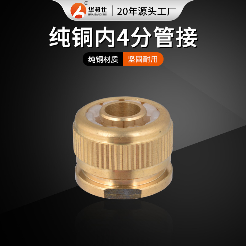 新款全铜标准接头 洗衣机接头 4分标准接口水龙头 水枪水管接头