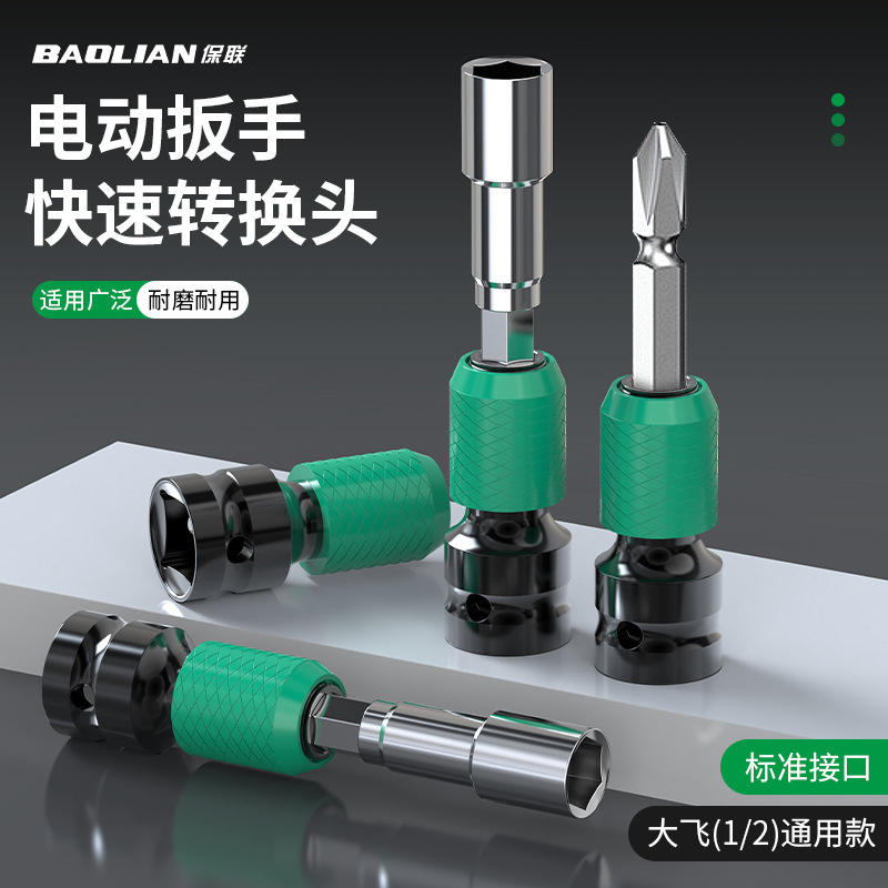保联电动扳手快速转换头手电钻配件钻头风炮伸缩套筒夹头转接头