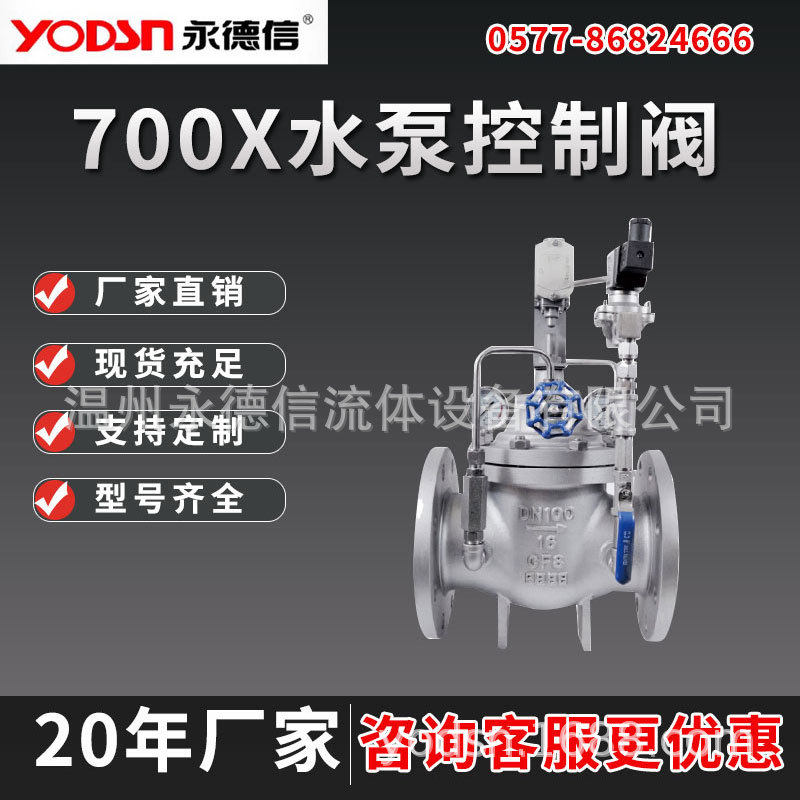 700X水泵控制阀消防水利控制阀安全泄水阀门稳压阀球墨铸铁控制阀