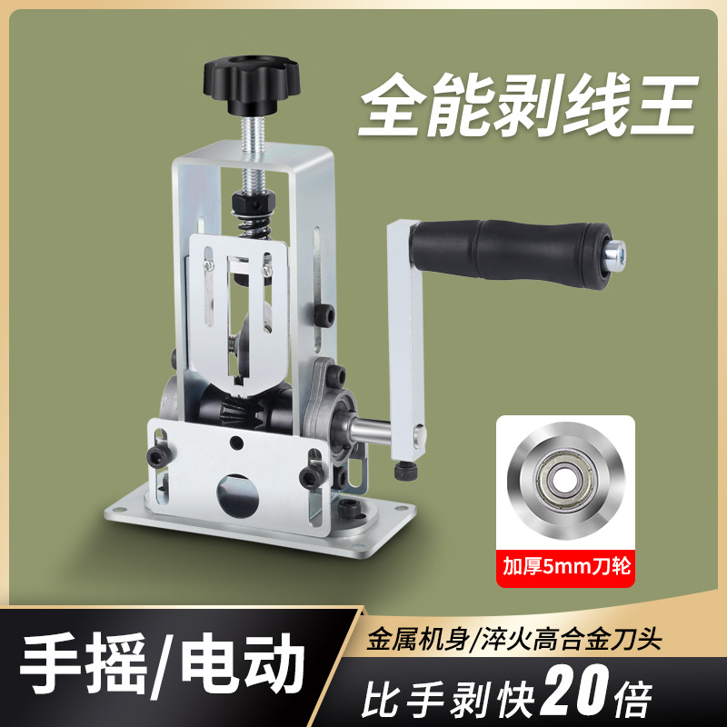 快速换刀小型剥线机可接电钻手摇废旧电线去皮剥线器跨境爆款