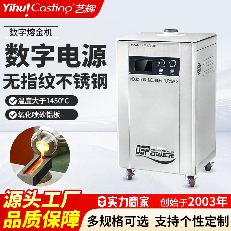 艺辉模块化智能熔金炉中频感应加热机金属设备熔炼黄金溶金冶炼炉