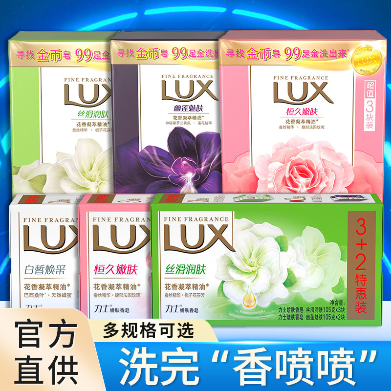 力士香皂香味持久香型洗脸全身精油洁面洗手皂肥皂