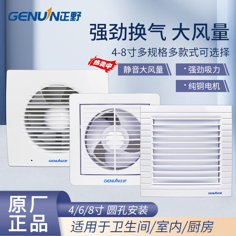 正野排气扇6寸家用卫生间玻璃窗式换气扇8浴室墙壁圆形